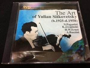 ★CD★[SYD RECORDS] ユリアン・シトコヴェツキー 「THE ART OF YULIAN SITKOVETSKY Vol.4」(SYD004)