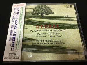 ★CD★[ビクター音楽産業/OPUS] コシュラー ドヴォルザーク：交響詩全集Ⅱ(VDC-5515)