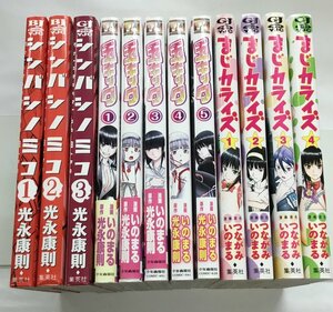 全初版 玉キック 全5巻＋シンバシノミコ 全3巻 まじカライズ 全4巻 計12冊セット いのまる 光永康則 中古