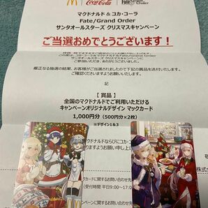 マックカード　Fate/Grand Order