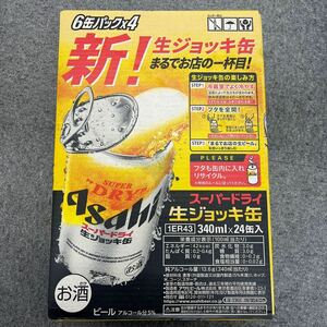 【賞味期限2024.08】アサヒスーパードライ生ジョッキ缶 缶ビール 6缶パック×4 340ml×24缶 埼玉80サイズ発送①