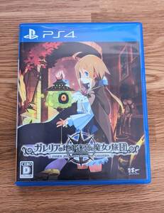 1円 PS4 ガレリアの地下迷宮と魔女ノ旅団 日本一ソフトウェア ゲームソフト