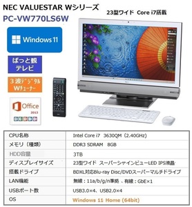 ●即決●♪ NEC 大画面一体型 ♪Windows11｜HDD３TB｜ぱっと観テレビ♪ 付属品付き