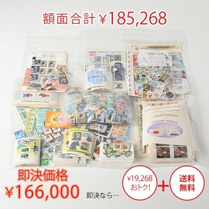 【未使用/即決】通信用切手 まとめ 額面合計185,268円 日本切手 郵便切手 郵便局 【送料無料】C