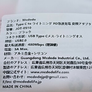 【送無】Mcdodo Type C to ライトニング PD急速充電 変換アダプタ y1101-1の画像5