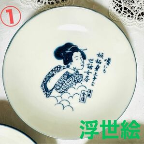 【レア　レトロ　非売品】UKIYO-E（浮世絵）　皿　金陵　プレート　銘々皿　小皿　醤油皿　ビンテージ　アンティーク　昭和レトロ