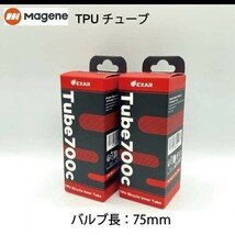 Magene（マージーン） EXAR TPUチューブ 2本セット（75ｍｍ）_画像1