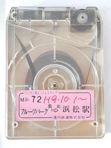 遠州鉄道 バス車内放送テープ フルーツパーク⇒葵町⇒浜松駅★遠鉄バス 路線バス 8トラック ワンマン用エンドレステープ★当時物