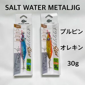 【新品】 イワシジグSLOW 30g プルピン オレキン