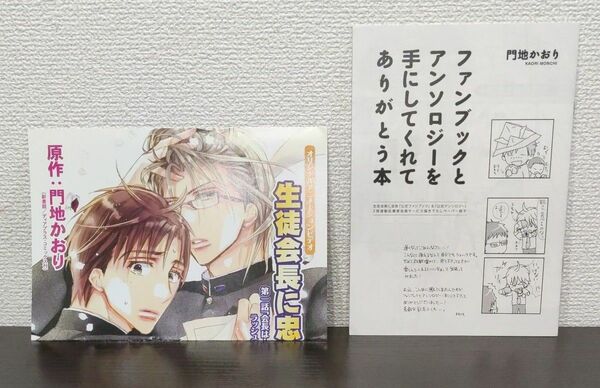 門地かおり　生徒会長に忠告　小冊子　ビデオチラシ