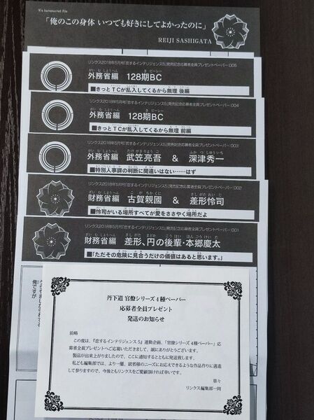 丹下道 恋するインテリジェンス 5巻 全プレペーパー6種