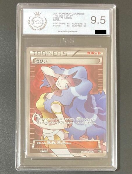 PGS9.5 PSA10相当 カリン SR ポケモンカード