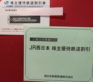 即決♪JR西日本 株主優待券 50％割引 1枚 期限 2024年6月30日