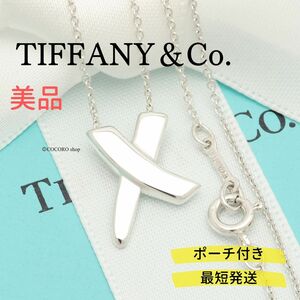 【美品】ティファニー TIFFANY＆Co. キス クロス パロマピカソ ネックレス AG925