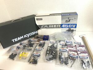 【現状品】ラジコンヘリコプター用 パーツ 京商 EP CALIBER 450 V 箱の中身パーツ欠品の可能性あり KD