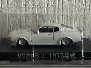 アオシマ 1/64 グラチャン トヨタ セリカ LB ① 1973 年式 ホワイト AOSHIMA TOYOTA CELCA