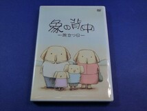 MD【V01-088】【送料無料】像の背中-旅立つ日-/企画・原作・脚本：秋元康/アニメ_画像1