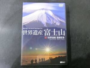 MD【V02-076】【送料無料】世界遺産 富士山 祝!世界遺産 登録記念 スペシャル・エディション/シンフォレスト