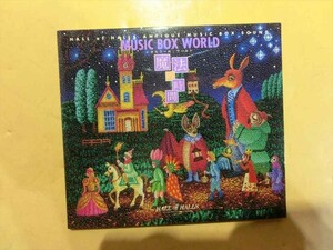 MC【SY01-192】【送料無料】HALL of HALLS/オルゴール・ワールド 魔法の時間 MUSIC BOX WORLD/全8曲/愛を感じて/いつか王子様が 他