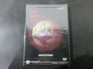 MD【V10-148】【送料無料】未開封/トークセッション 地球温暖化の真実/国際投信投資顧問/DVD/投資環境資料