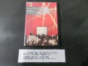 MD【V10-156】【送料無料】地域No.1になるためのビジネスモデル構築セミナー/鈴木俊/DVD/※ディスク1に傷有り