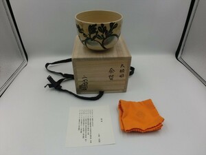 【MK3-11】【60サイズ】▲美品/今岡三四郎/茶道具/茶碗/大根図/桐箱/直径 約11㎝、高さ 約8㎝