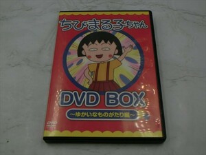 MD【V03-203】【送料無料】ちびまる子ちゃん DVD BOX～ゆかいなものがたり編～/宝島社/アニメ