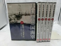 MD【SD1-98】【60サイズ】▲大日本帝国海軍 DVD 全6巻/後世に語り継ぎたい、海軍77年の歴史/ユーキャン_画像1