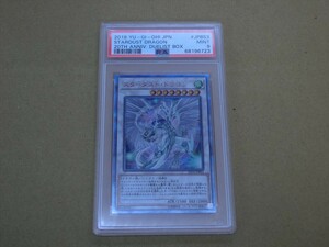 【IJ26-97】【送料無料】遊戯王/スターダスト・ドラゴン 20thシークレット 【PSA9】/20TH-JPBS3/トレカ