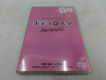 MD【V09-095】【送料無料】ボディスタイリングダイエット ボディ★スタ/2枚組/指導・監修：大澤美樹/マッサージ/エクササイズ_画像1