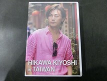 MD【V10-071】【送料無料】氷川きよし HIKAWA KIYOSHI IN TAIWAN/ファンクラブ限定 DVD_画像1