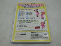 MC【V02-161】【送料無料】学習CD リズムで九九王 ラップやロックで、らくらく九九学習/忍たま乱太郎九九表付き/教育_画像3