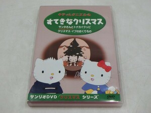 MD【V02-168】【送料無料】キティとダニエルのすてきなクリスマス/サンタさんとトナカイクッピ 他/キッズ・ファミリー