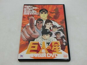 MD【V02-170】【送料無料】巨人の星 魔球の伝説DVD/古谷徹/加藤精三/白石冬美/2枚組/アニメ