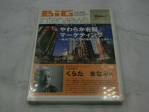 MD【V04-130】【送料無料】未開封/BiG interviews 増刊号 やわらか右脳マーケティング/くらたまなぶ_画像1