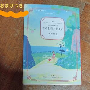 きみと雨上がりを ポケモンセンター オリジナル短編小説 武田綾乃 　ミスド　ポケモン　スケジュールン