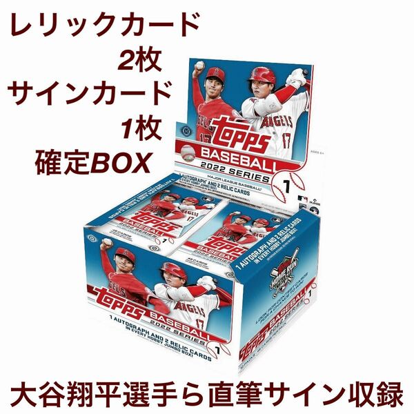 【サインカード確定BOX】2022 Topps Series1 Baseball