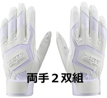 ゼット2023高校対応★両手2双組/エンボス+補強 BG578HSWホワイト Ｍ/24-25cm★特\3799_画像1