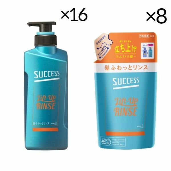 サクセス 髪ふわっとリンス 本体 つめかえ 24点セット