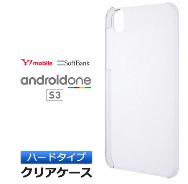 Android One S3 ケース カバー ハードケース 2個セット