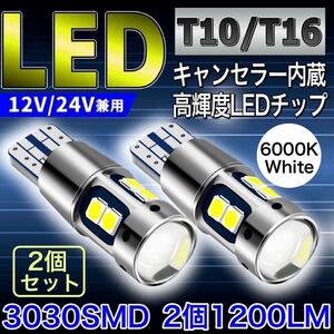 T10 T16 LED バルブ ホワイト 2個 10連 12V 24V キャンセラー ポジションランプ バックランプ ルームランプ ナンバー灯 白 室内灯 車検対応