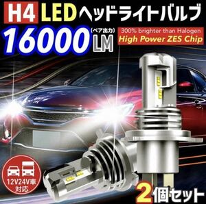 最新型 H4 LED ヘッドライト バルブ ダイハツ ハイゼット カーゴ トラック タント ミラ ミライース ココア 軽トラ Hi/Lo 車検対応 汎用 白