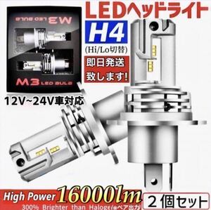 最新型 H4 LED ヘッドライト バルブ 車検対応 12v 24v ISUZU 日野 FUSO フォワード レンジャー デュトロ キャンター トラック 6500k 2個