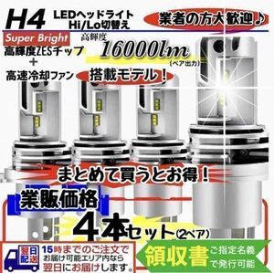 H4 LED ヘッドライト バルブ 車検対応 12v 24v ISUZU 日野 FUSO フォワード レンジャー デュトロ キャンター トラック ZESチップ 6500k 4個