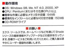 【3780】エクスツールス Shade6 Advance Windows用 未開封 ExpressionTools シェード アドバンス 3DCG レンダリング アニメーション PC98可_画像3