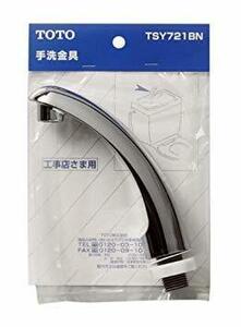 新品★S721/S731系タンク用 TOTO ロータンク手洗金具 TSY721BN