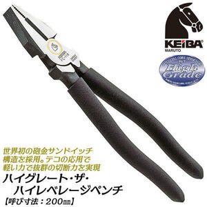 在3(志木) 新品★ケイバ (KEIBA) ハイグレード・ザ・ハイレベレージペンチ FC-118 偏芯 200mm サビても滑らか 砲金サンドイッチ構造