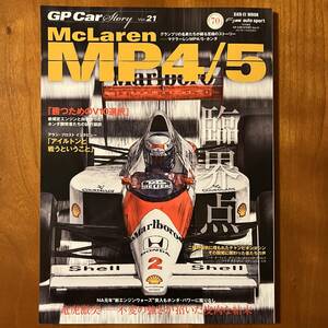 【美品】GP Car Story Vol.21 「McLaren MP4/5」マクラーレンMP4/5・ホンダ／アイルトン・セナ／アラン・プロスト