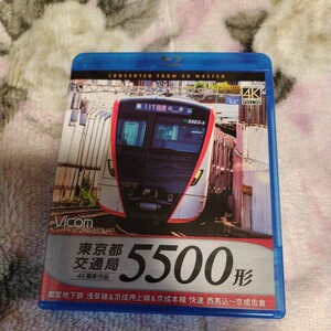 東京都交通局 5500形 ビコム 4K撮影作品 都営地下鉄浅草線&京成押上線&京成本線 西馬込~京成佐倉(Blu-ray Disc)