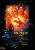 映画チラシ　「スター・ウォーズ　特別篇」　6枚_画像2